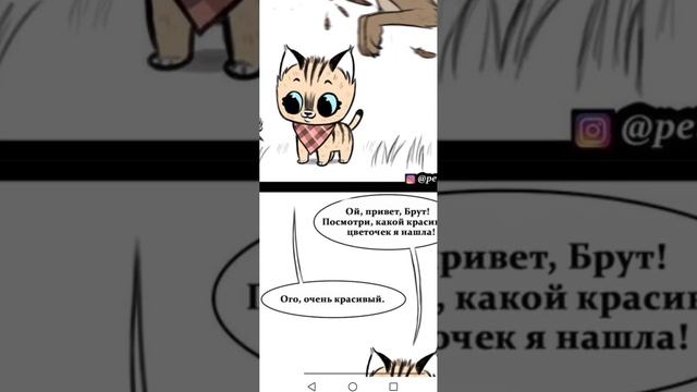 комикс:пикси и Брут 
глава:знакомства