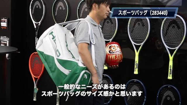 【HEAD Tennis】プロプレーヤーダッフル＆スポーツバッグ『全英仕様』全貌公開！！ смотреть онлайн