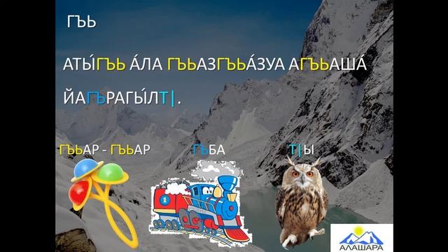 70 УРОК Абазинского языка. смотреть онлайн