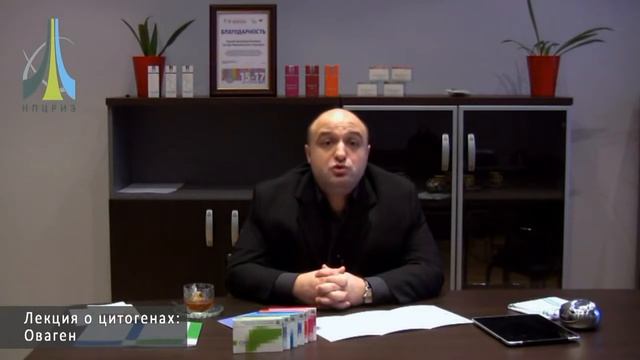 Горгиладзе Д.А. - Цитогены - Оваген смотреть онлайн