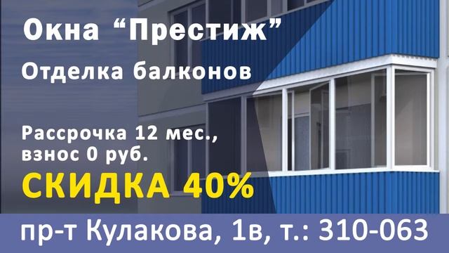 Окна Престиж смотреть онлайн