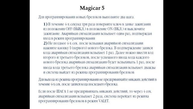 SCHER-KHAN MAGICAR - Совместимость брелков с обратной связью и блоков сигнализации смотреть онлайн