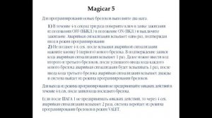 SCHER-KHAN MAGICAR - Совместимость брелков с обратной связью и блоков сигнализации