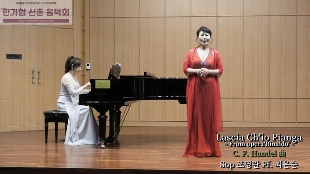 Lascia Ch’io Pianga - From opera‘Rinaldo’ - C. F. Handel 曲 - Sop 조영란 - Pf. 최은순 смотреть онлайн