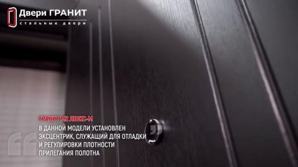 Входная стальная дверь Гранит М2 ЛЮКС М