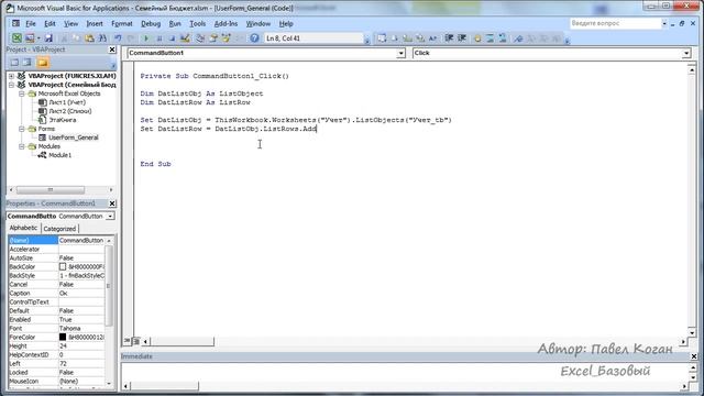 Семейный Бюджет в Excel (VBA для новичков). Часть 4 смотреть онлайн