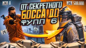ОТ СЕКРЕТНОГО БОССА до ФУЛЛ ШЕСТЬ💥РЕЖИМ ХАРДКОРА🤯САМОЕ СЛОЖНОЕ РАЗВИТИЕ😱❗МЕТРО РОЯЛЬ