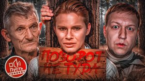 ПУСТЬ ГОВОРЯТ - ОТЕЦ ЛЮБОВНИК