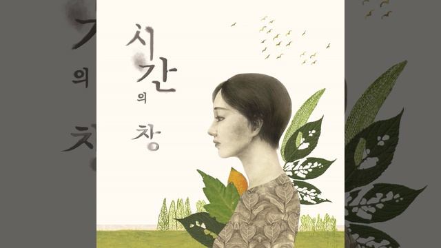 Time Window (with Nam Woori) смотреть онлайн