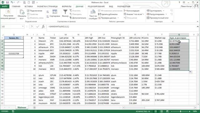 Импорт курсов криптовалют (биткоин, эфириум) в Excel смотреть онлайн