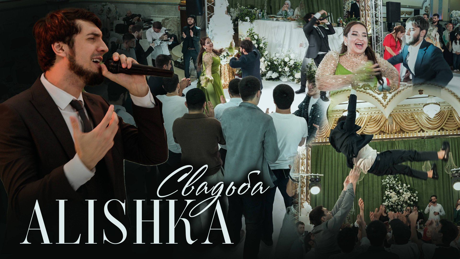 ALISHKA - Свадьба 2024 ALI OSMANOV - Svadba Лезгинка Клип Салима И Все Дагестанские Блогеры Танцуют смотреть онлайн