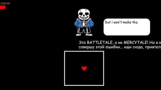Battletale - что будет, если пощадить Санса? смотреть онлайн