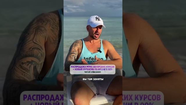 Распродажа моих авторских курсов + новый интенсив по акции в 90%. ССЫЛКА В ОПИСАНИИ смотреть онлайн