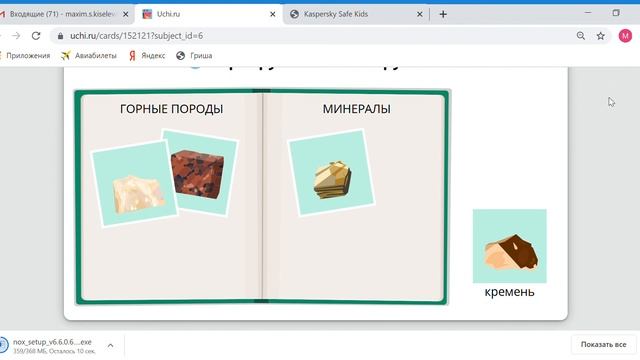 Uchi ru Google Chrome 2020 05 12 12 10 49 смотреть онлайн