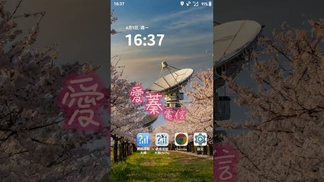 愛蓁電信5G 搶先體驗首個基於3GPP R17的NR-NTN手機直連衛星網路！ смотреть онлайн