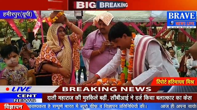 Hamirpur | बबेड़ी नाथ आश्रम में श्रीमद्भागवत कथा का हुआ शुभारम्भ - BRAVE NEWS LIVE смотреть онлайн