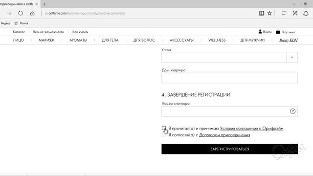 Как Зарегистрироваться в Oriflame
