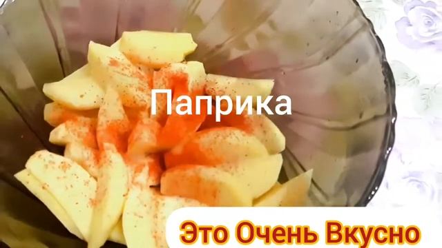 Картофель по-деревенски. Остренький,  Румяный и Хрустящий. Просто Объедение!
