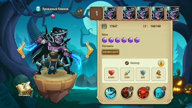 ☀️ idle heroes ☀️ Кого качать из обычных героев??? Гайд фракция НЕЖИТЬ смотреть онлайн