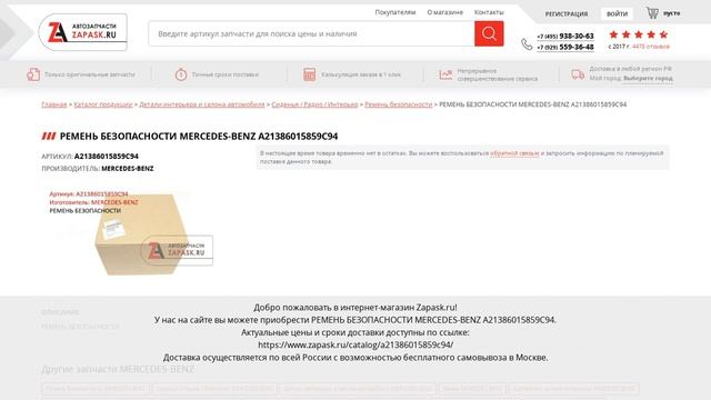 A21386015859C94 MERCEDES-BENZ - купить на Zapask.ru оригинал смотреть онлайн