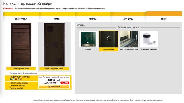 Взаимосвязь параметров в конфигураторе дверей смотреть онлайн