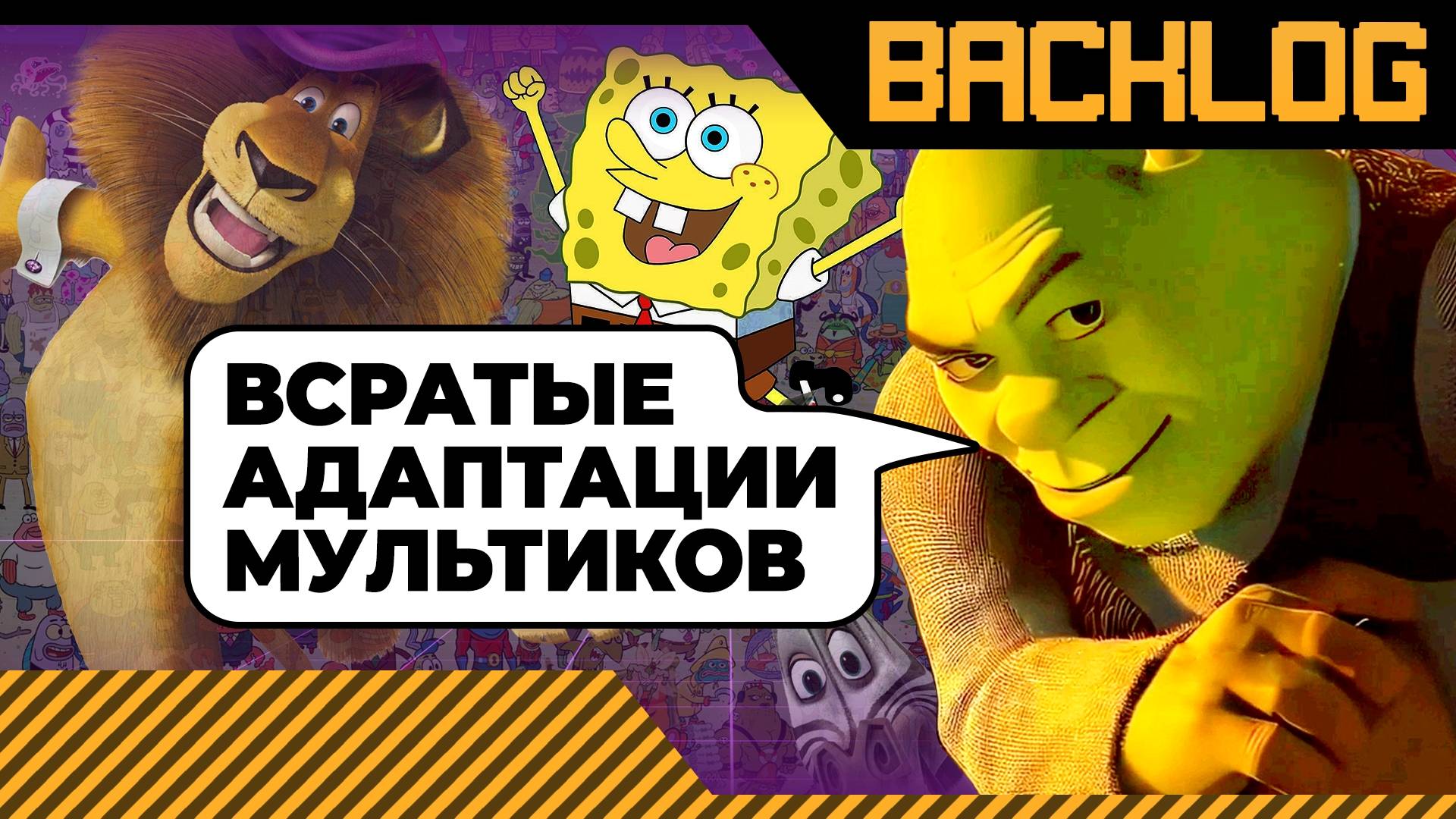 ТАКОГО БОЛЬШЕ НЕ ДЕЛАЮТ | BACKLOG