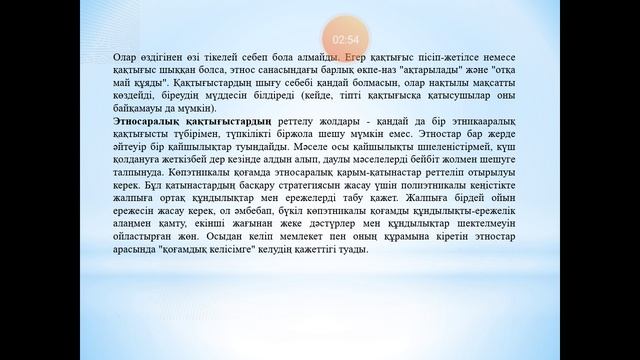 2 курс. Ұлтаралық шиеленістер прихологиясы смотреть онлайн