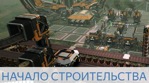 Satisfactory строим завод