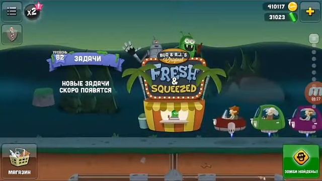 zombie catchers 82 lvl смотреть онлайн