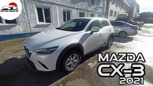 Mazda CX-3 (Мазда СХ-3), 2021 г.в.