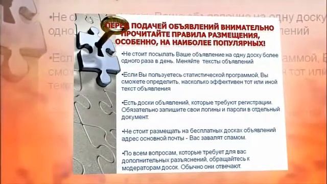 Работа на бесплатных досках объявлений