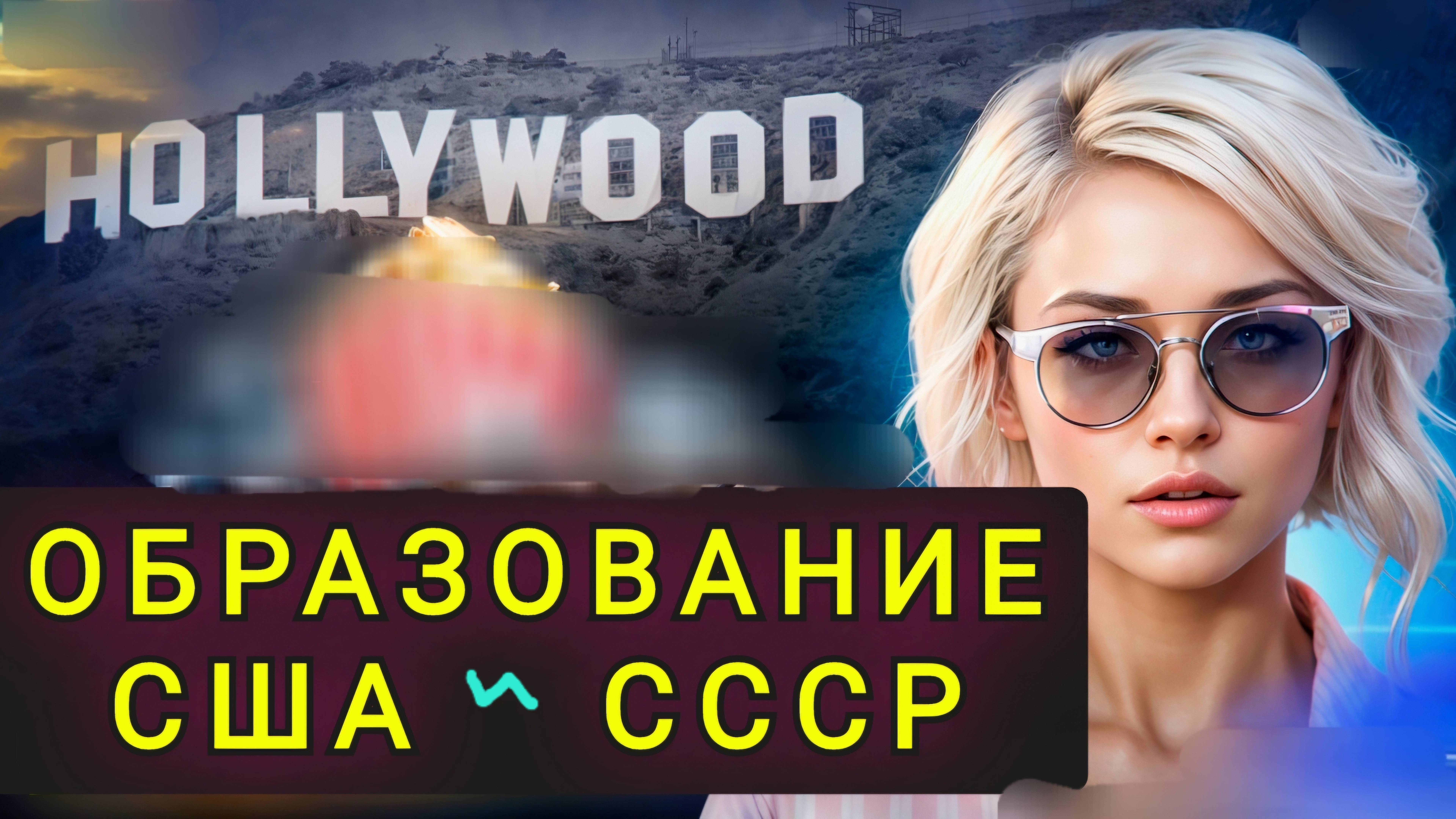 ОБРАЗОВАНИЕ В АМЕРИКЕ смотреть онлайн