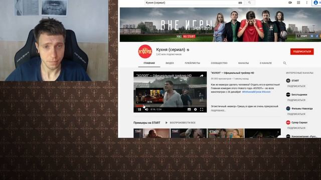 ПАРАНОИК оценивает канал Кухня (сериал) смотреть онлайн
