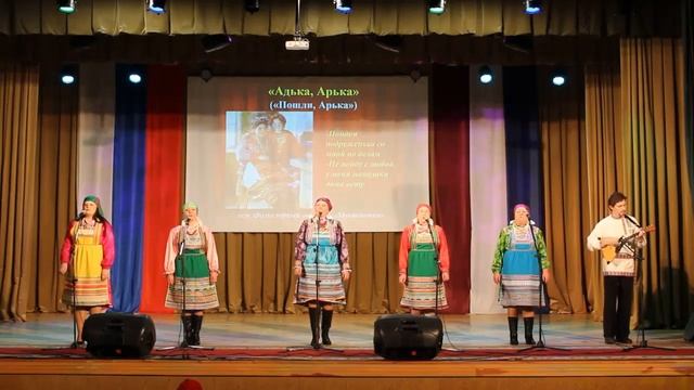 Адька, Арька  -  Фольклорный ансамбль 