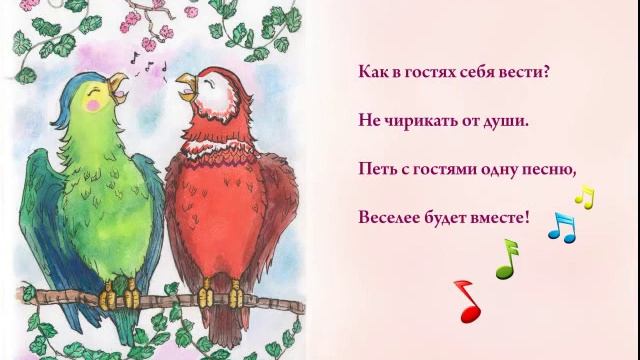 Детская книжка Попуша - попугайчик