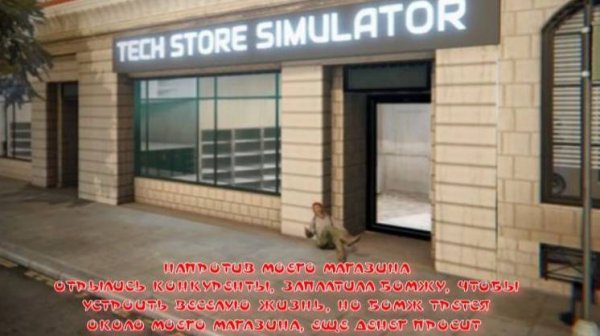 TECH STORE SIMULATOR - Слава богу последняя серия