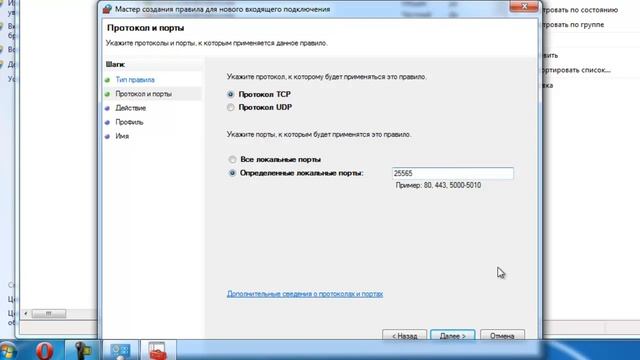 Открытие портов на вин7 смотреть онлайн