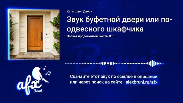 Звук: Звук буфетной двери или подвесного шкафчика смотреть онлайн