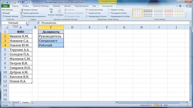 Выпадающие списки в Excel (быстро и надежно) смотреть онлайн