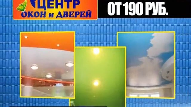 Центр окон и дверей~1 смотреть онлайн