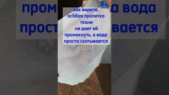 Шторка с водоотталкивающей пропиткой. смотреть онлайн