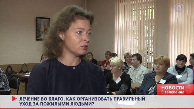 Как не навредить пожилому во время ухода? «9 телеканал» Рязань.