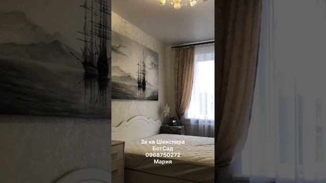 Продажа 2комнатной квартиры по улице Шекспира, Ботанический Сад, Павлово Поле, Харьков