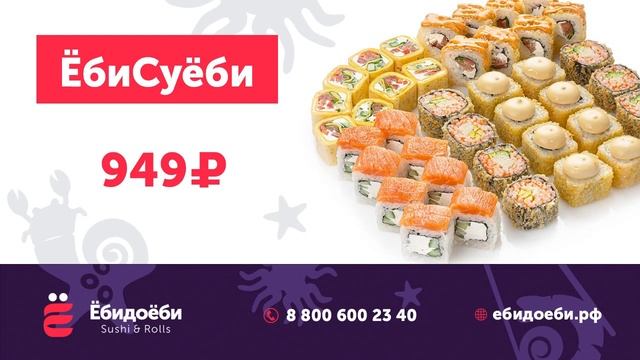 Изготовление видеороликов. Видеоролик для доставки роллов ЁбиДоёби