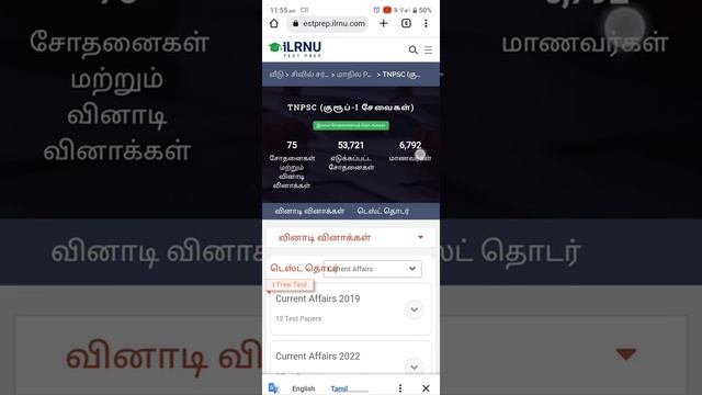 how to change language in Google Chrome for ILRNU testprep (English to Tamil translation) смотреть онлайн