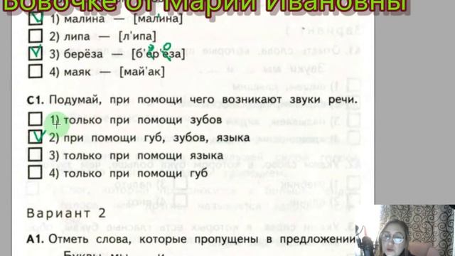 тест 5 звуки и буквы, страница 19 21, вариант 1-2, Кимы О. Крылова 1 класс, школа России смотреть онлайн
