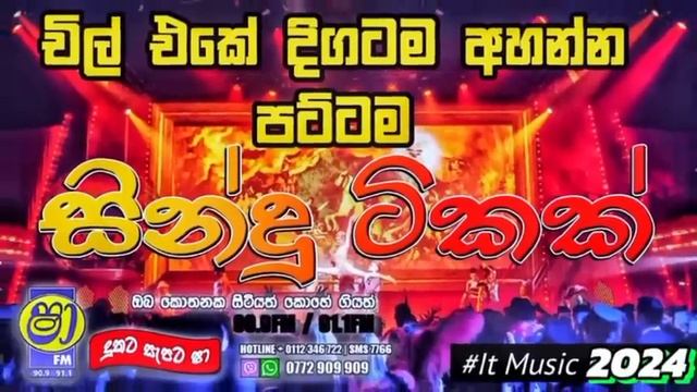 Shaa Fm Sindu Kamare New Nonstop 2023 | Best Sinhala Songs Collection | @Dinubro  | IT Music Bro