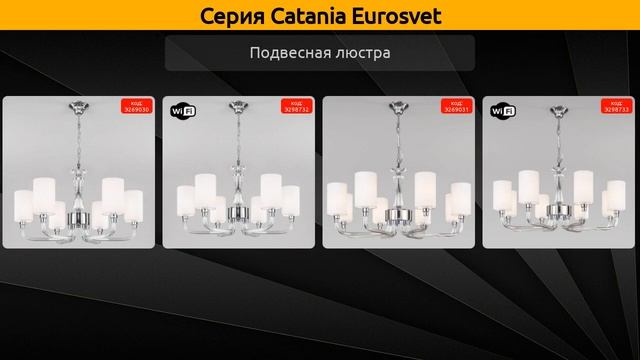 Catania Eurosvet - подвесная люстра и бра смотреть онлайн