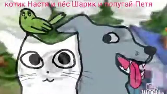 котик Настя и пёс Шарик и попугай Петя в деревне музыка называется Snail смотреть онлайн