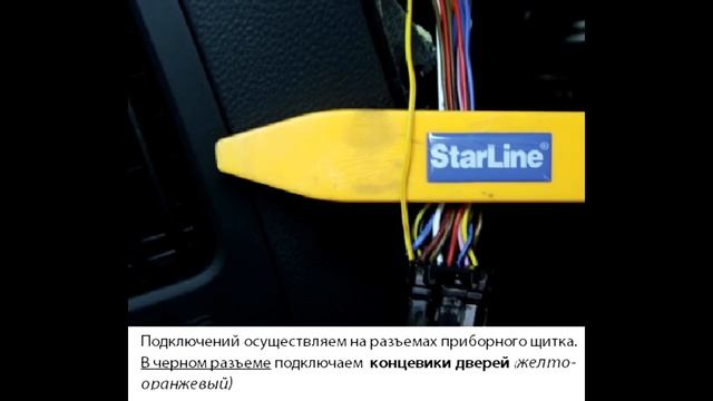 Hyundai Grand Starex (H-1) - Карта монтажа автосигнализации StarLine В94 смотреть онлайн